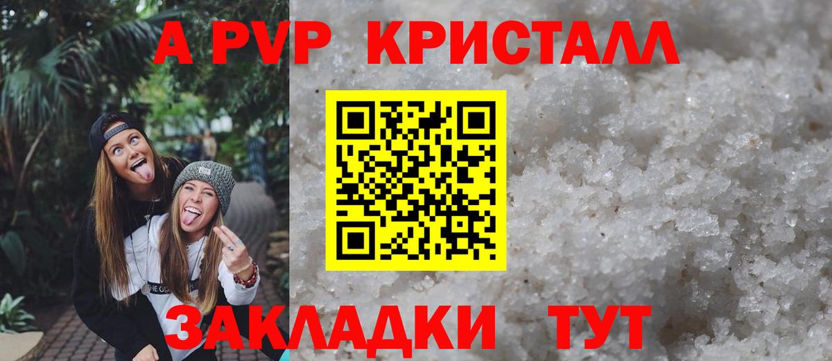 APVP крисы CK  как найти наркотики  Камышлов  A-PVP  Альфа ПВП СК  Вход с VPN 