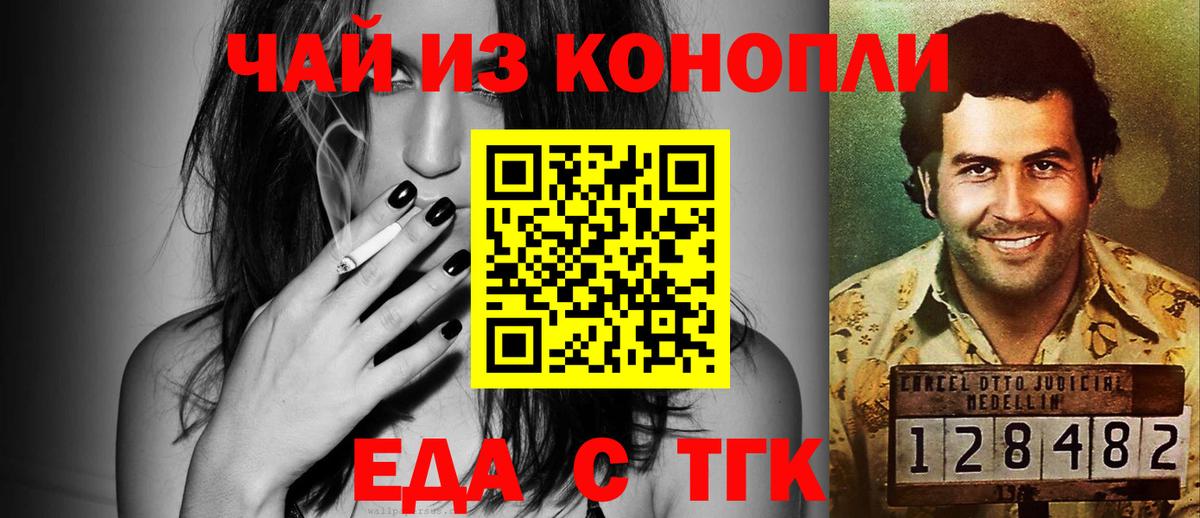 Еда ТГК конопля Камышлов