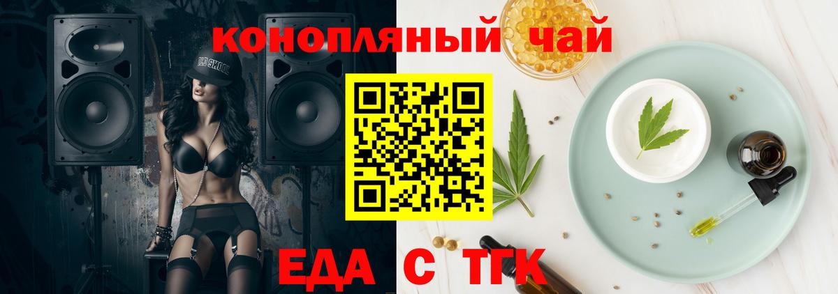Еда ТГК конопля  Вход с VPN  Камышлов 