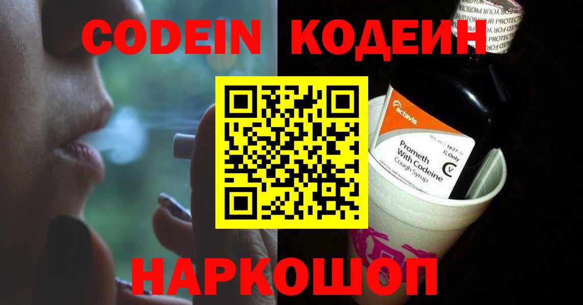 Камышлов  Кодеин напиток Lean (лин)  Вход с VPN 