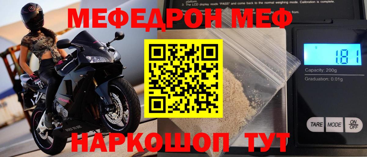 МЯУ-МЯУ  Меф кристаллы  Вход с VPN  Мефедрон  МЕФ мука  купить наркотик  Камышлов 