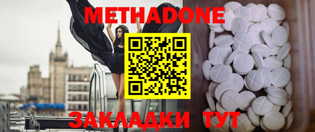 МЕТАДОН methadone Камышлов